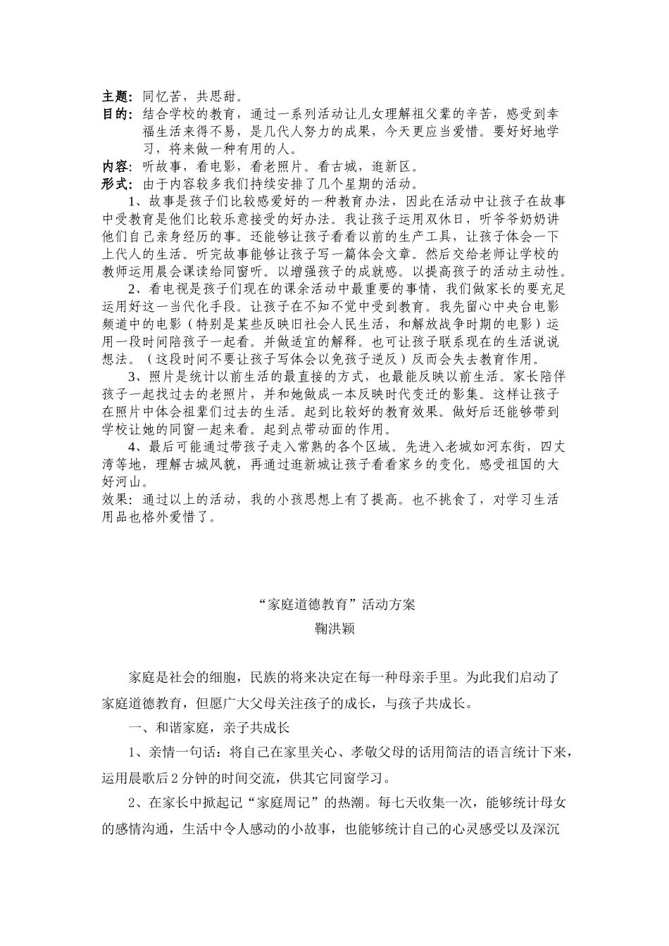 2025年家庭教育活动方案_第1页