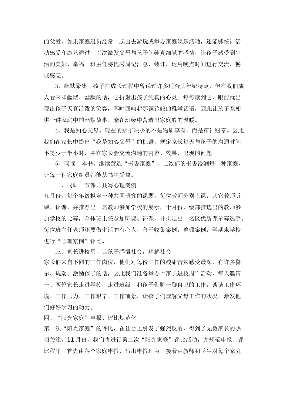 2025年家庭教育活动方案_第2页