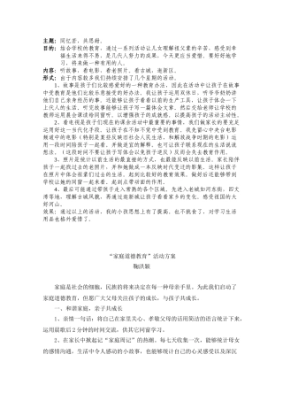 2025年家庭教育活动方案