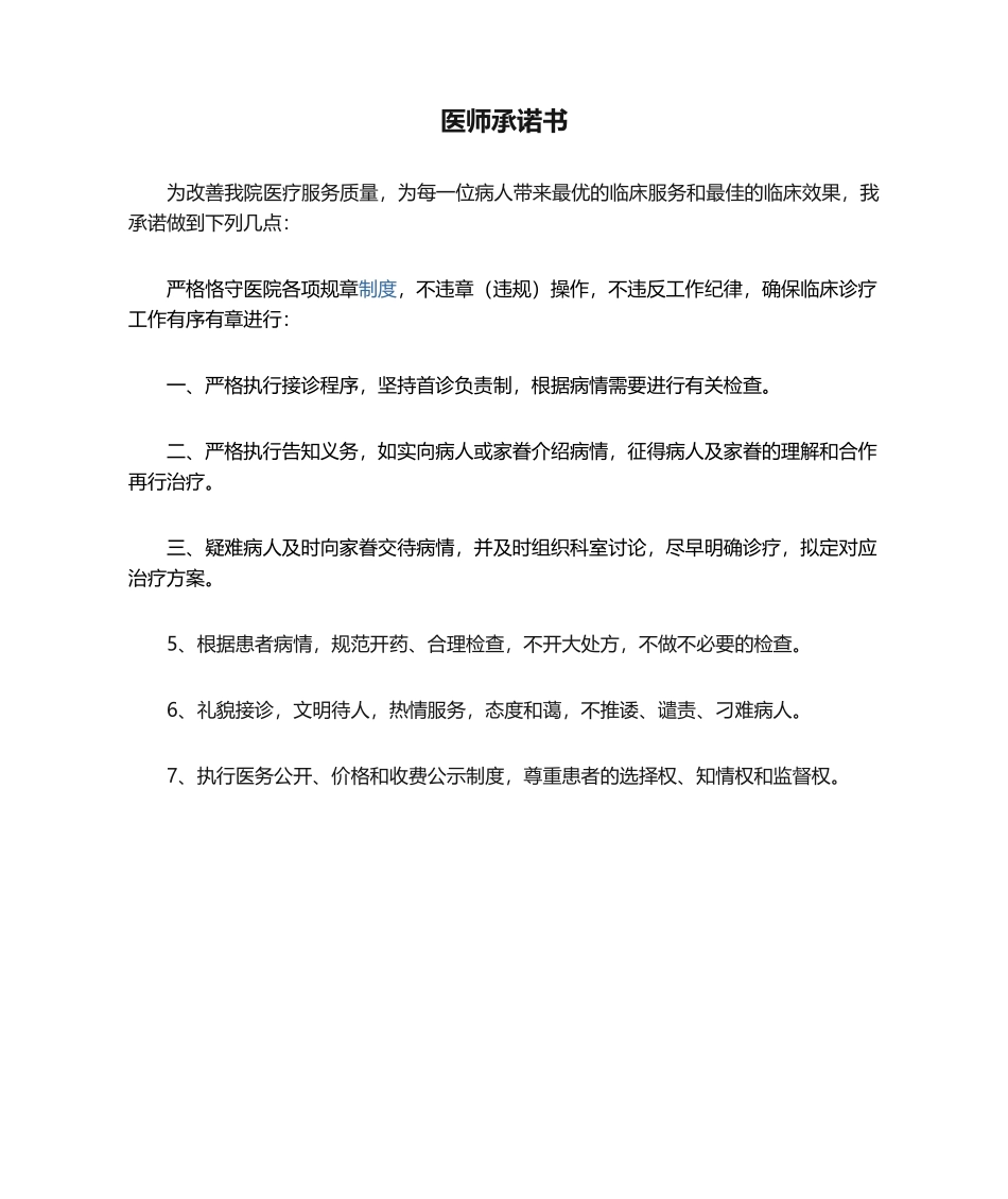 2025年医师承诺书_第1页