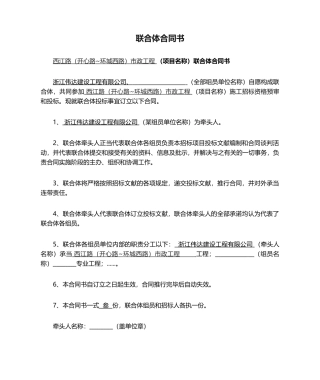 2025年联合体协议书