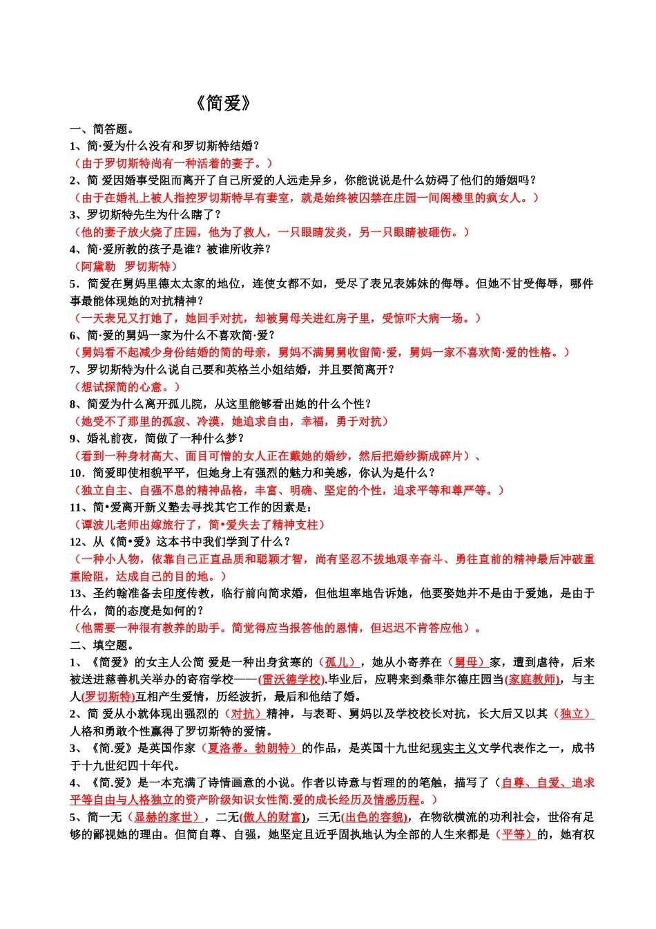 2025年简爱练习题_第1页