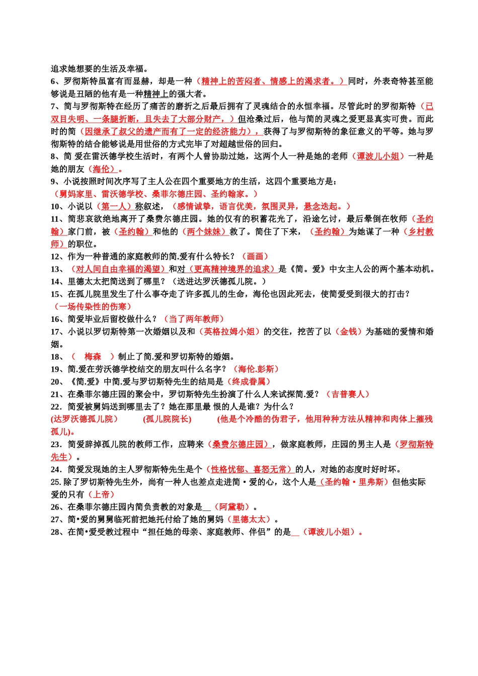 2025年简爱练习题_第2页