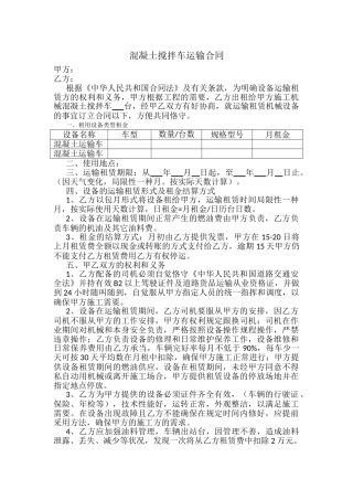 2025年混凝土搅拌车运输合同