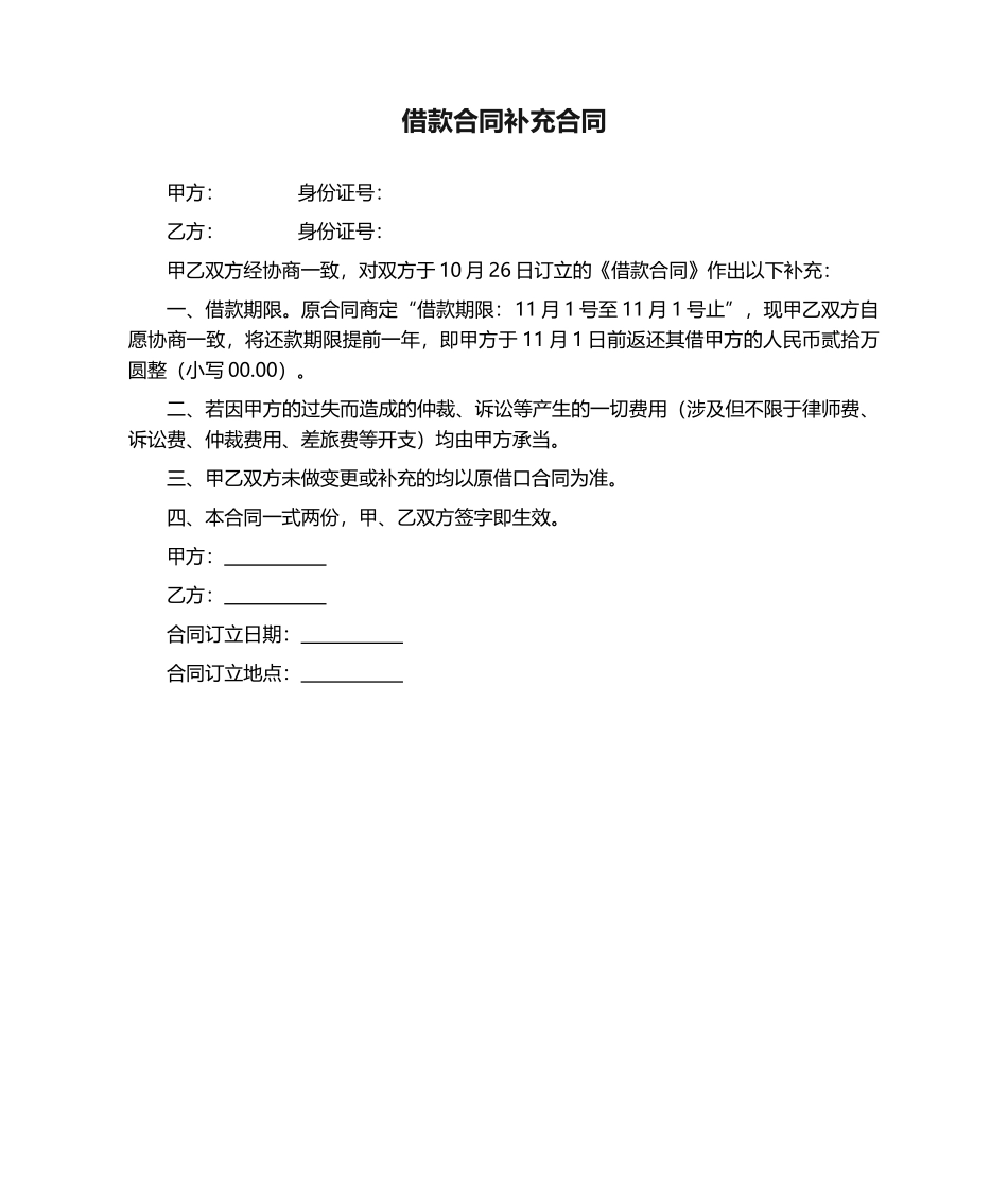 2025年借款合同补充协议_第1页