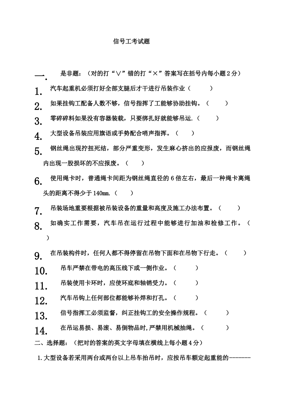 2025年信号工考试题_第1页