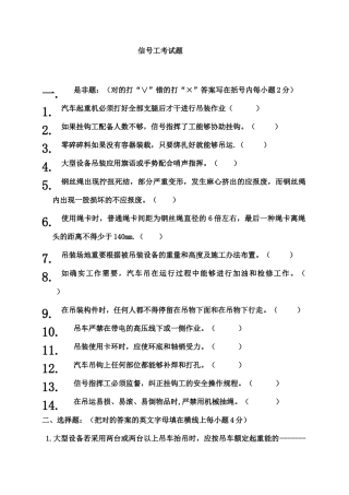 2025年信号工考试题