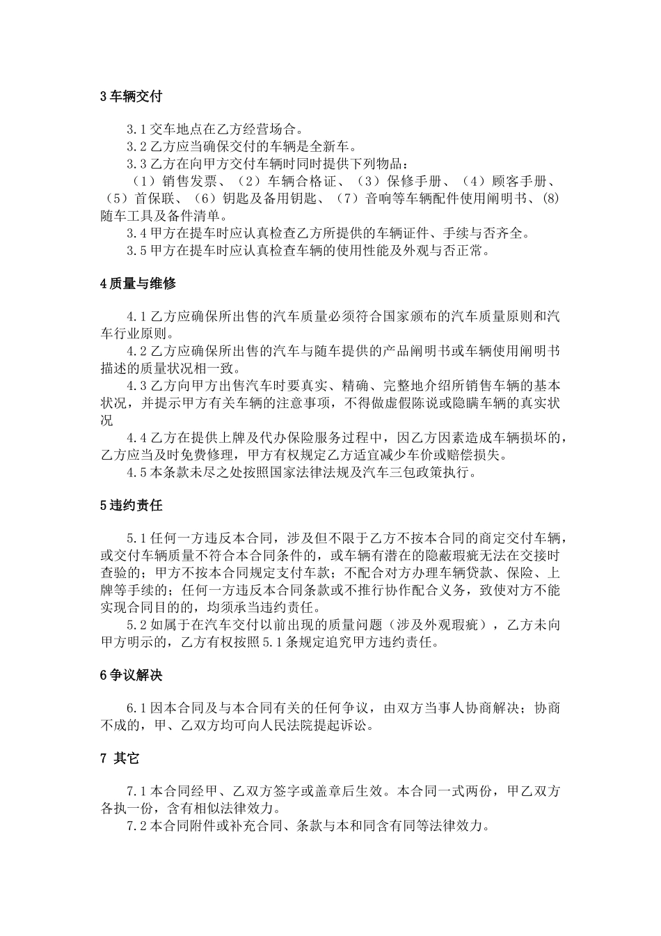 2025年汽车销售合同模板_第2页