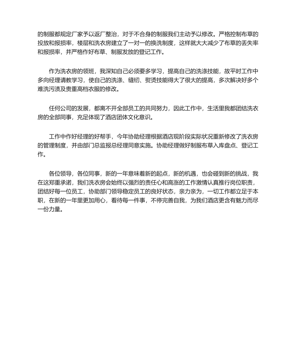 2025年酒店洗衣房工作总结_第2页