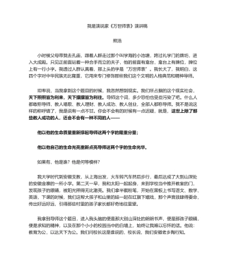 2025年熊浩《万世师表》演讲稿