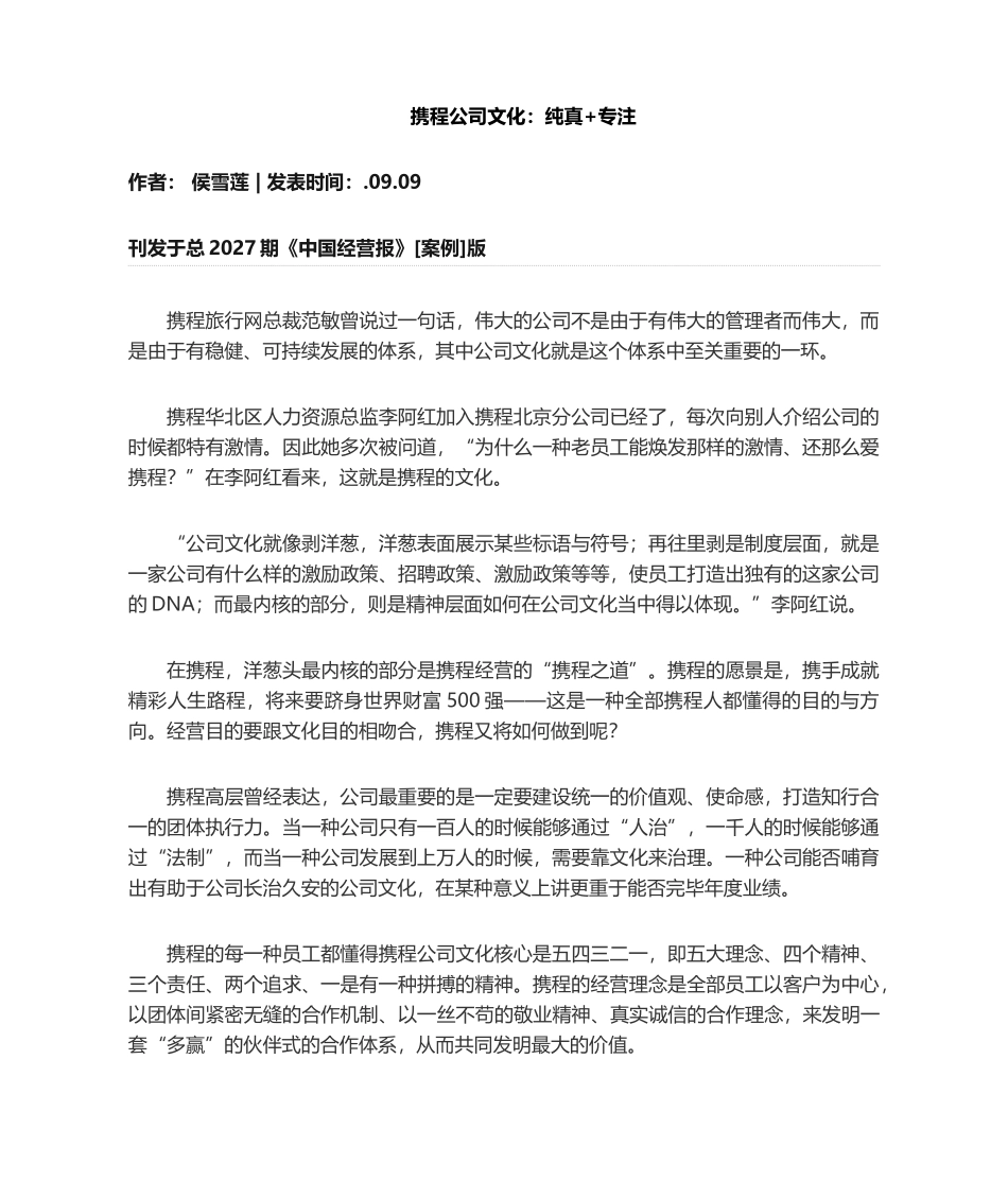 2025年携程企业文化_第1页