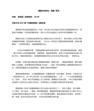 2025年携程企业文化