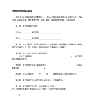 2025年土地买卖合同