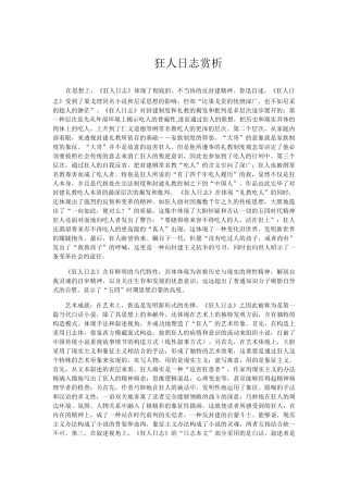 2025年狂人日记赏析