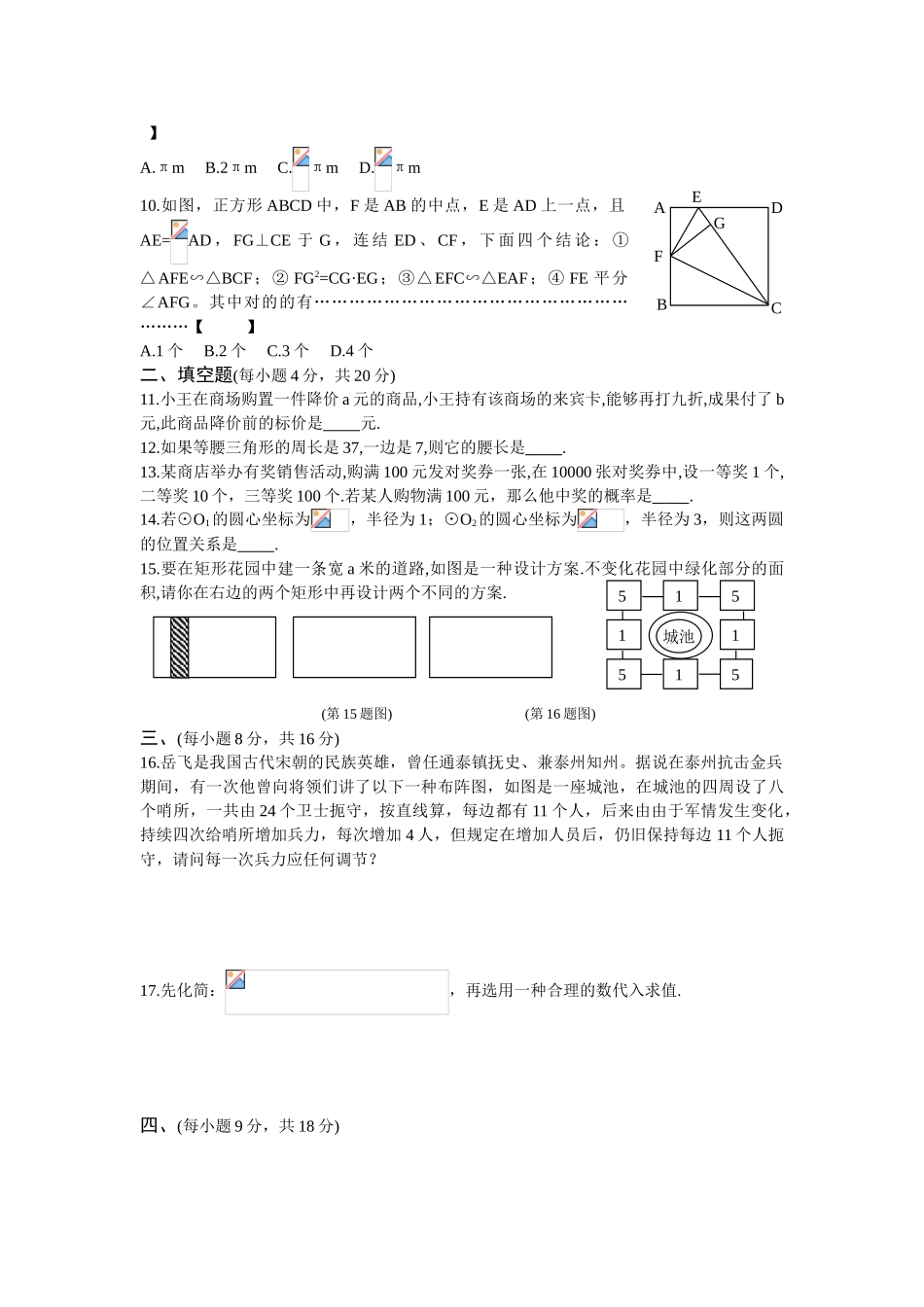 2025年中考模拟试卷数学试题_第2页