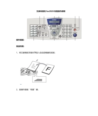 2025年兄弟传真机操作说明
