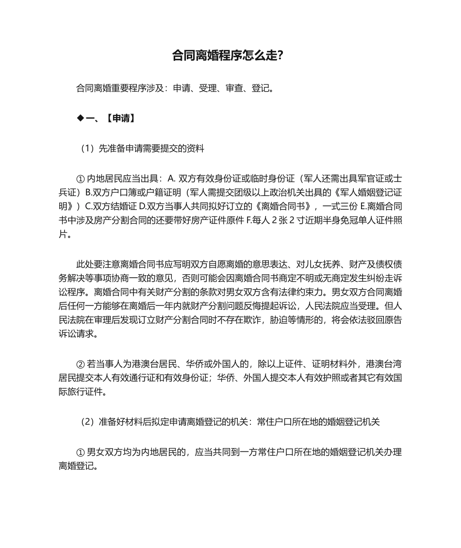 2025年协议离婚程序怎么走？_第1页