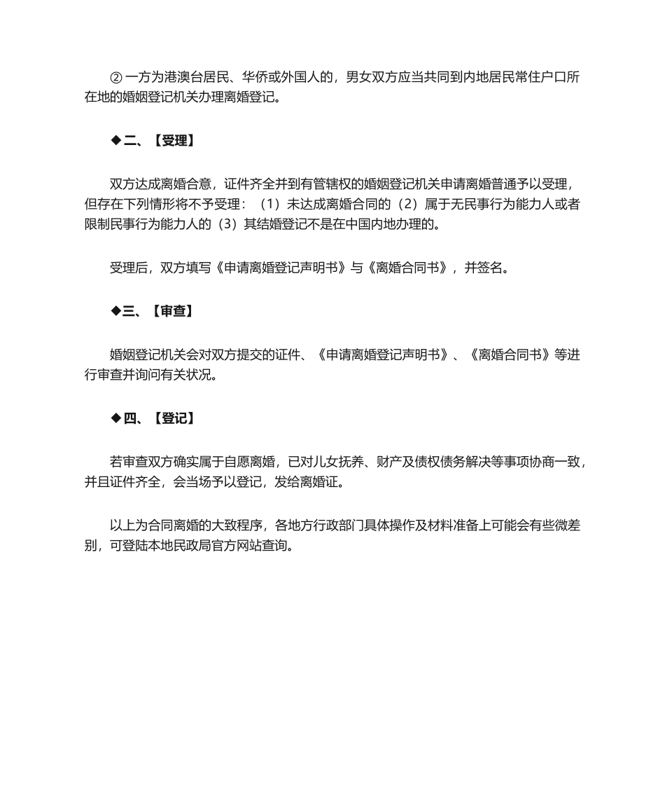 2025年协议离婚程序怎么走？_第2页