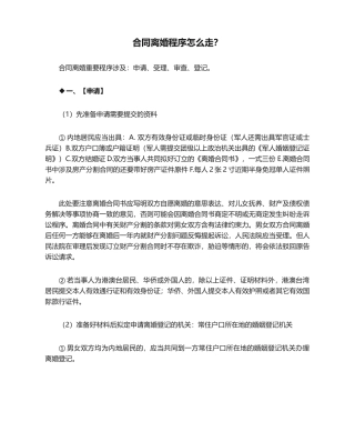 2025年协议离婚程序怎么走？