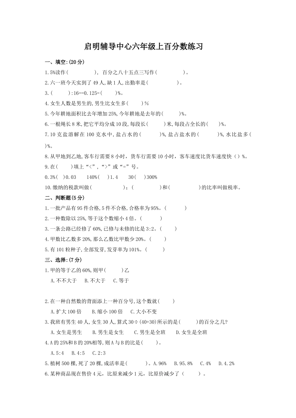 2025年百分数测试题_第1页