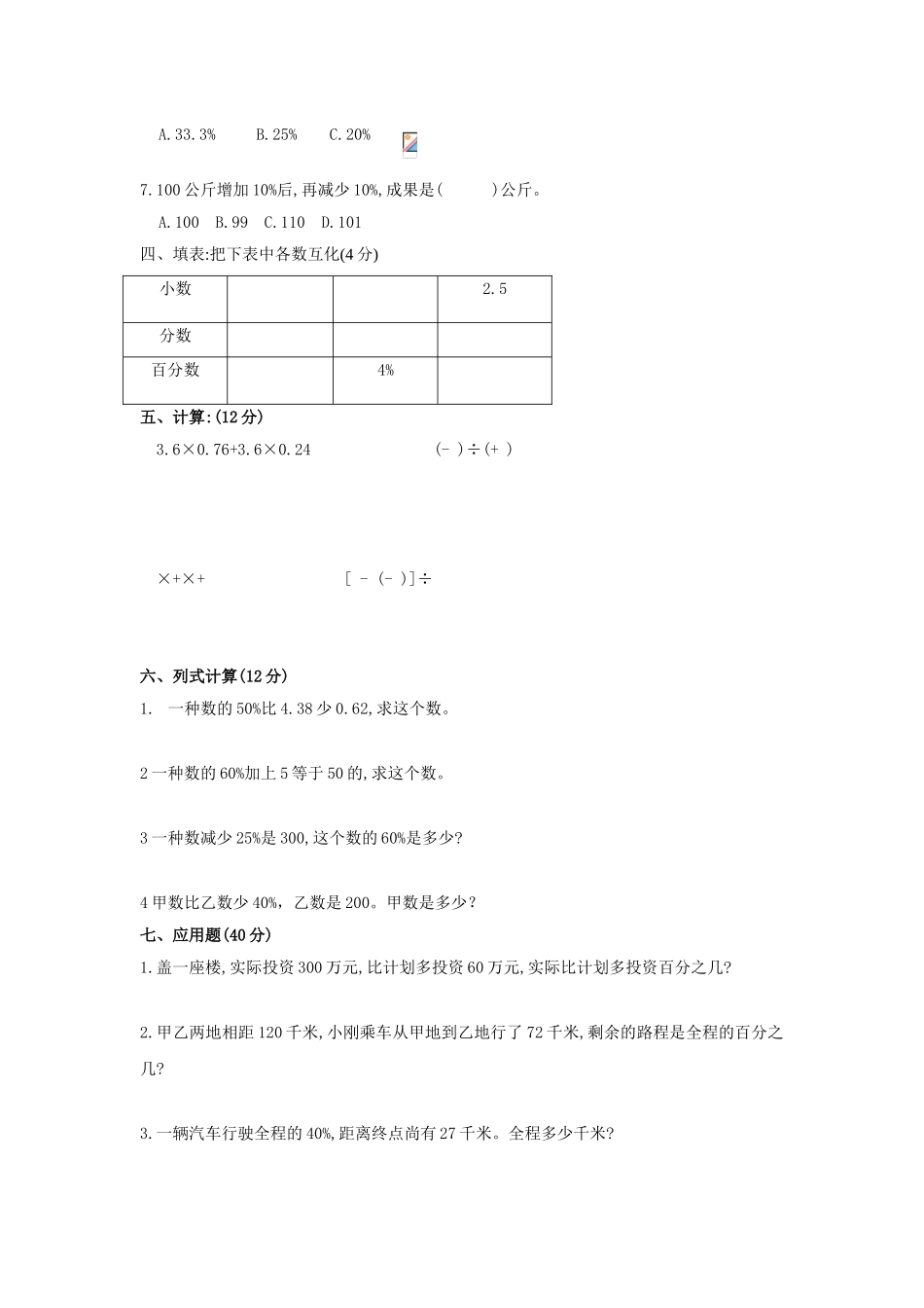 2025年百分数测试题_第2页