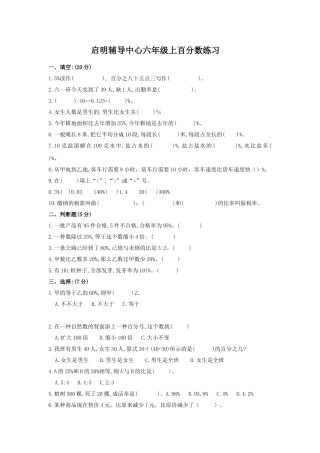 2025年百分数测试题