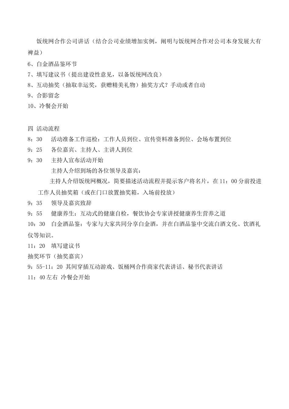 2025年秘书节活动方案_第2页