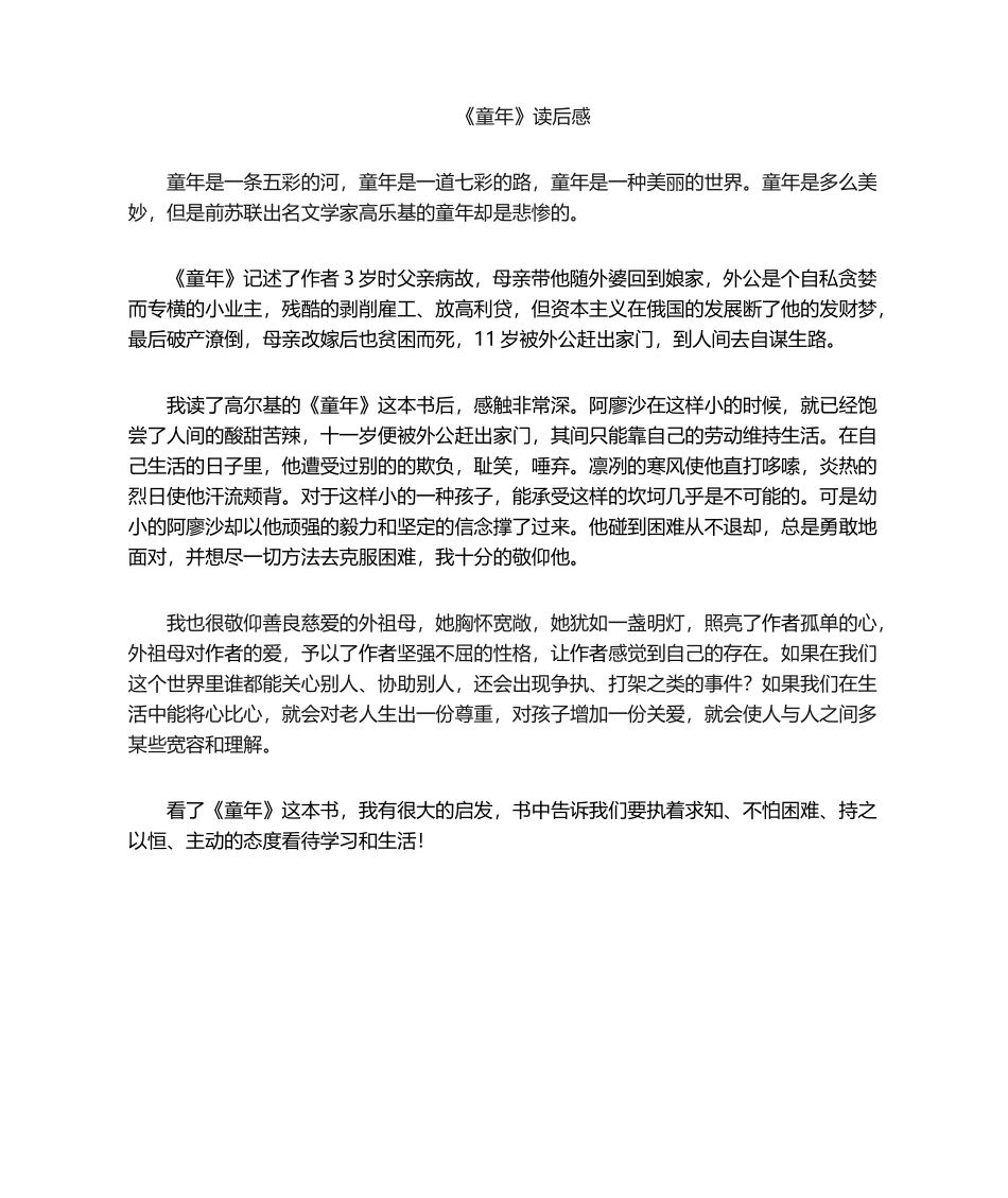 2025年童年读后感_第1页