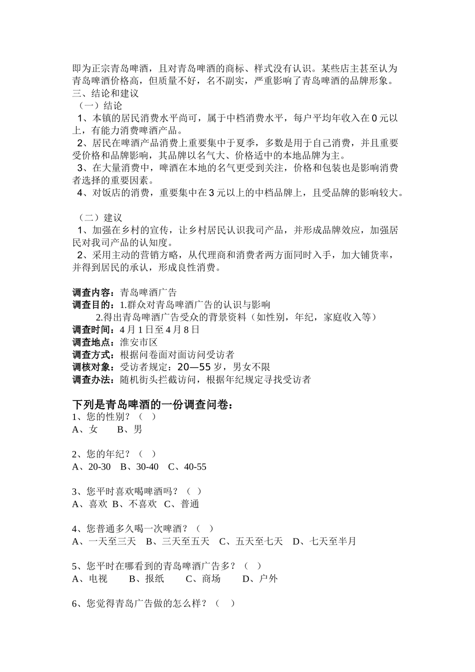 2025年青岛啤酒调查报告_第2页