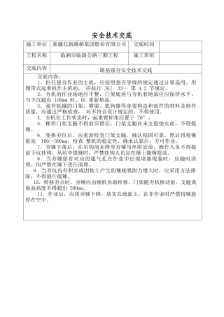 2025年新版强夯施工安全技术交底