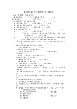 2025年七年级下册音乐考试试题