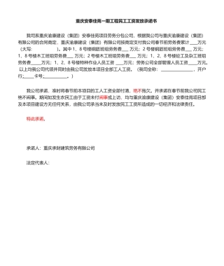 2025年劳务公司承诺书