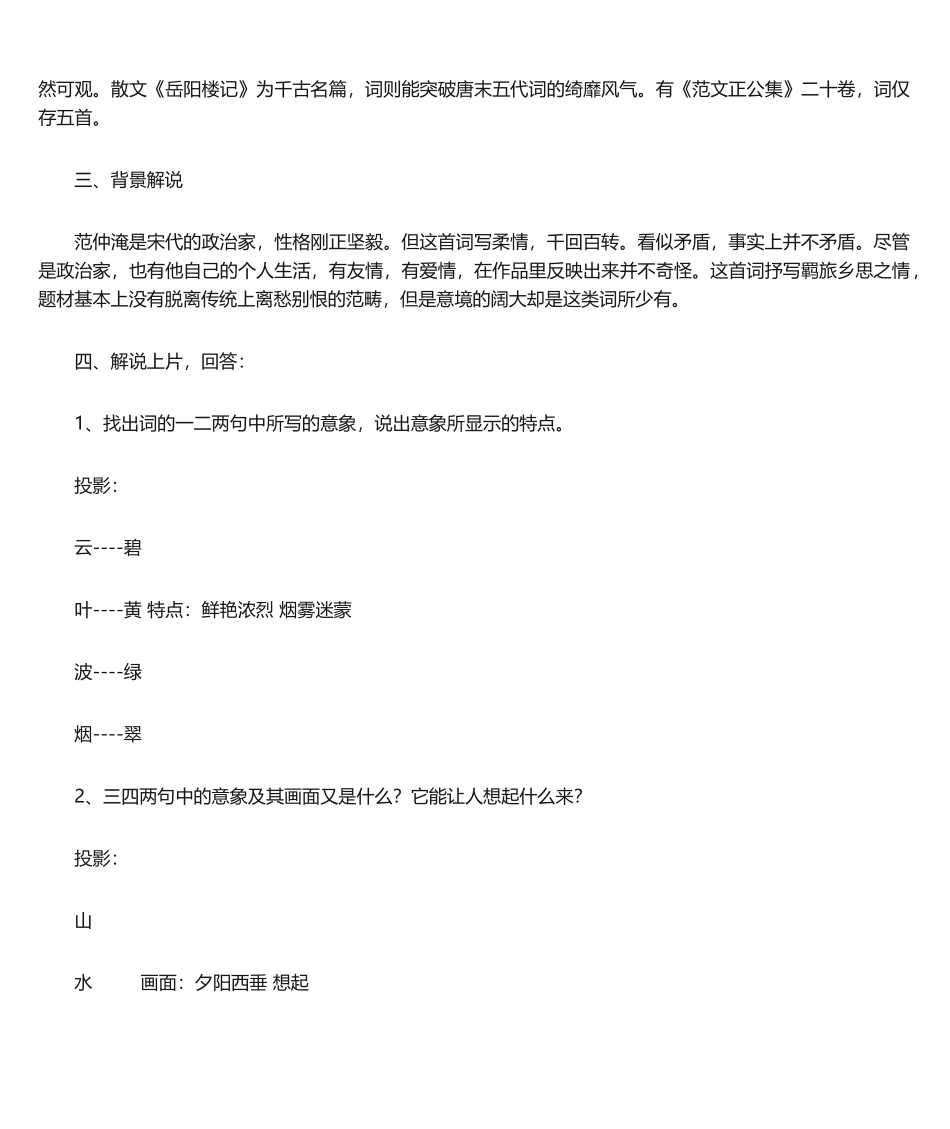 2025年苏幕遮教案_第2页