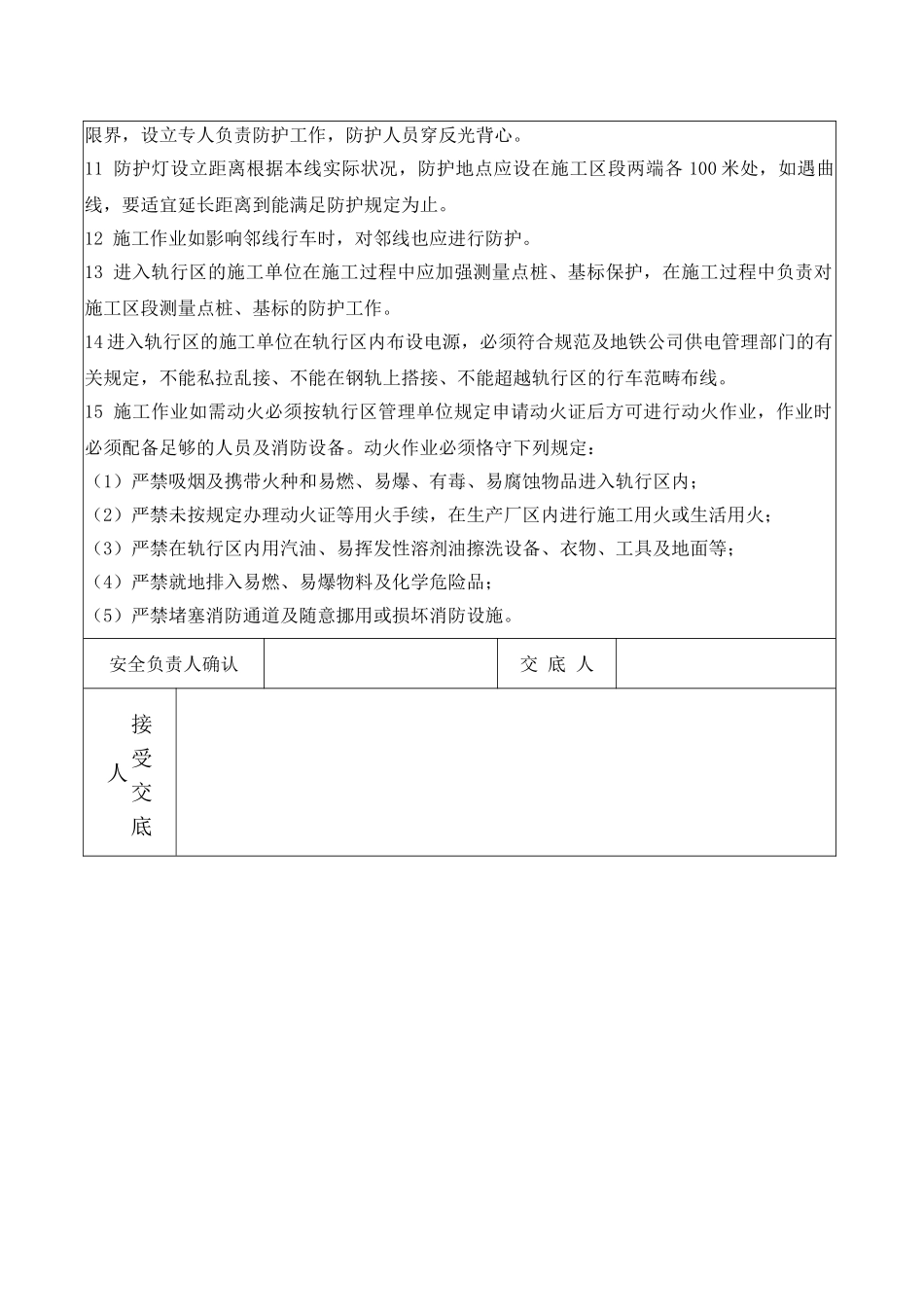 2025年轨行区施工安全技术交底_第2页