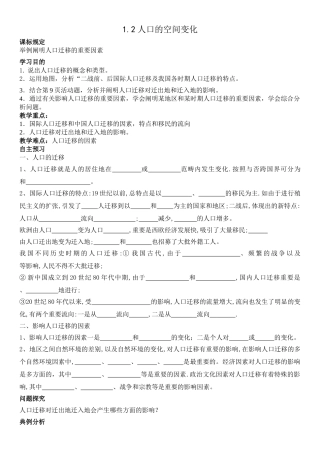 2025年人口迁移学案