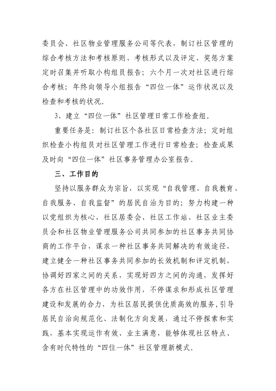 2025年社区“四位一体”管理制度_第2页