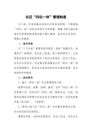 2025年社区“四位一体”管理制度
