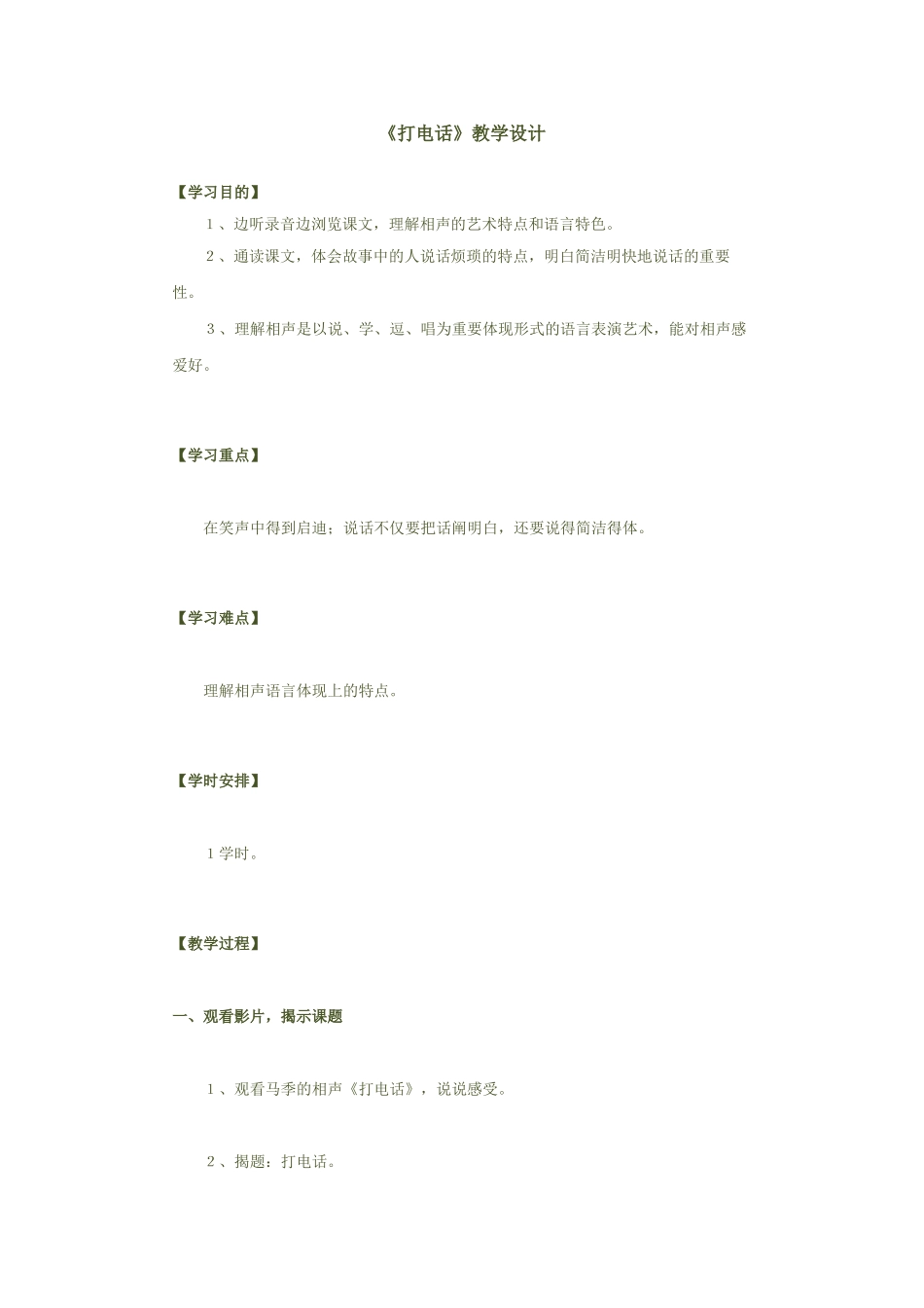 2025年幼儿园教案打电话教学设计_第1页