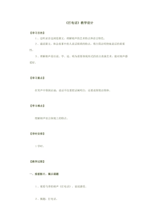 2025年幼儿园教案打电话教学设计
