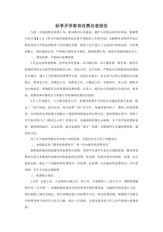 2025年学校收费自查报告