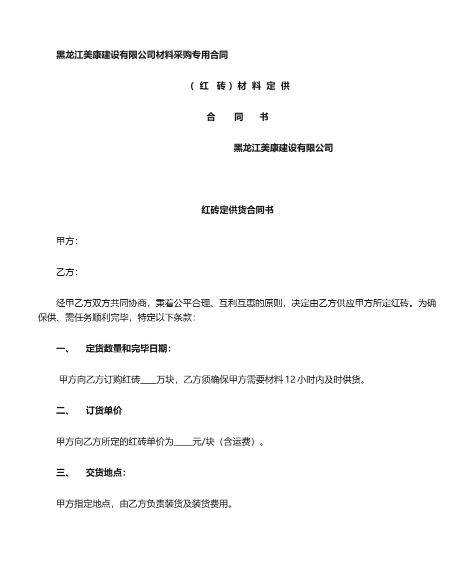 2025年红砖买卖合同书_第1页