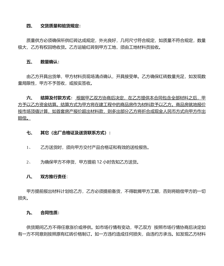 2025年红砖买卖合同书_第2页