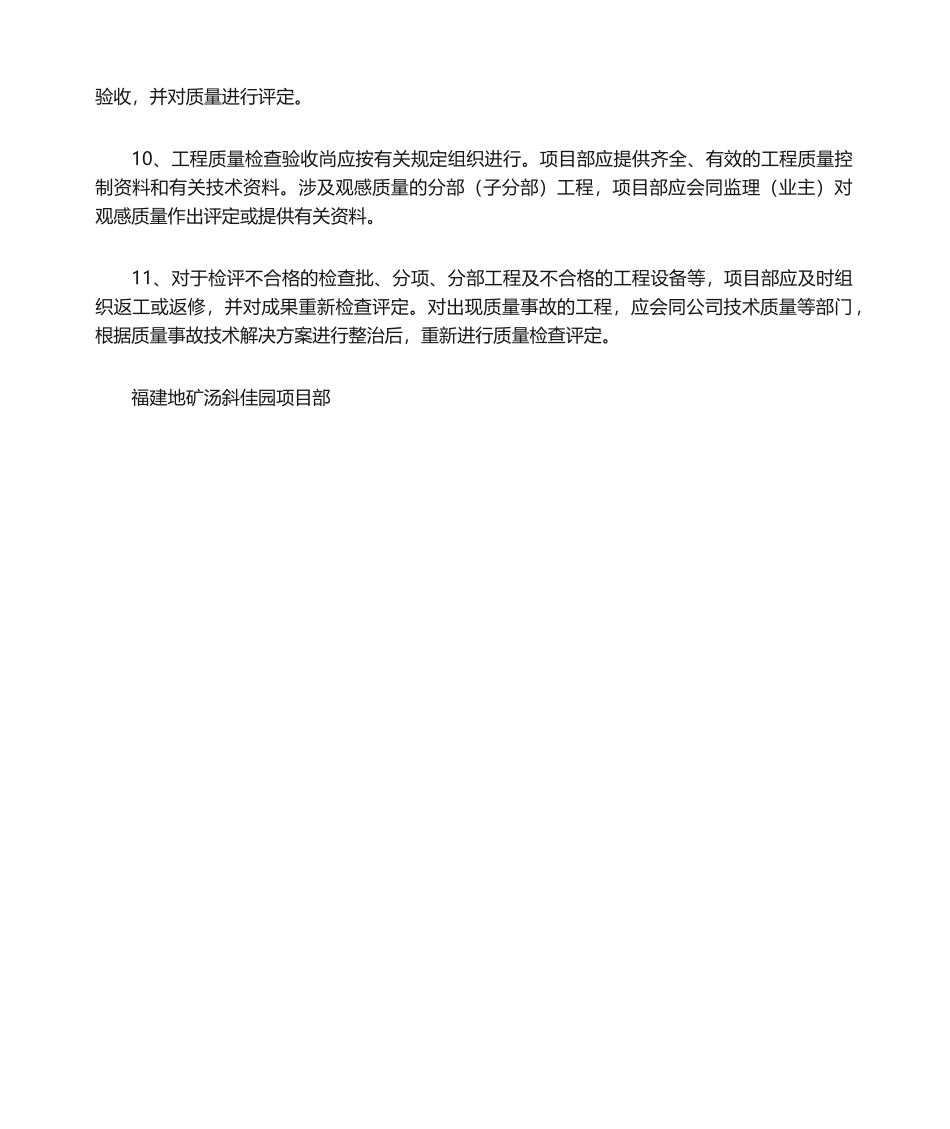 2025年工程施工质量检验制度_第2页