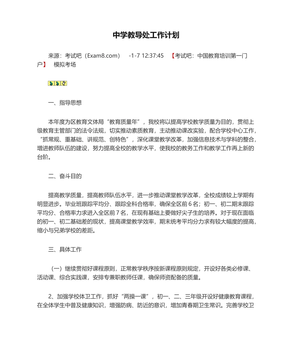 2025年中学教导处工作计划_第1页