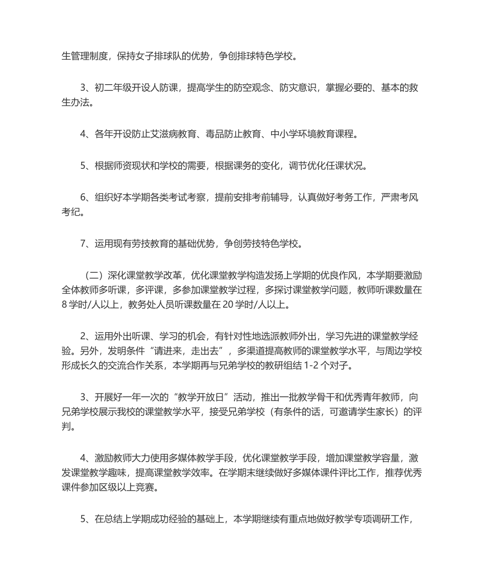 2025年中学教导处工作计划_第2页