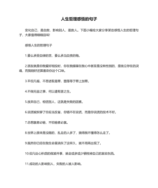 2025年人生哲理感悟的句子最精辟最现实的人生感悟经典语录