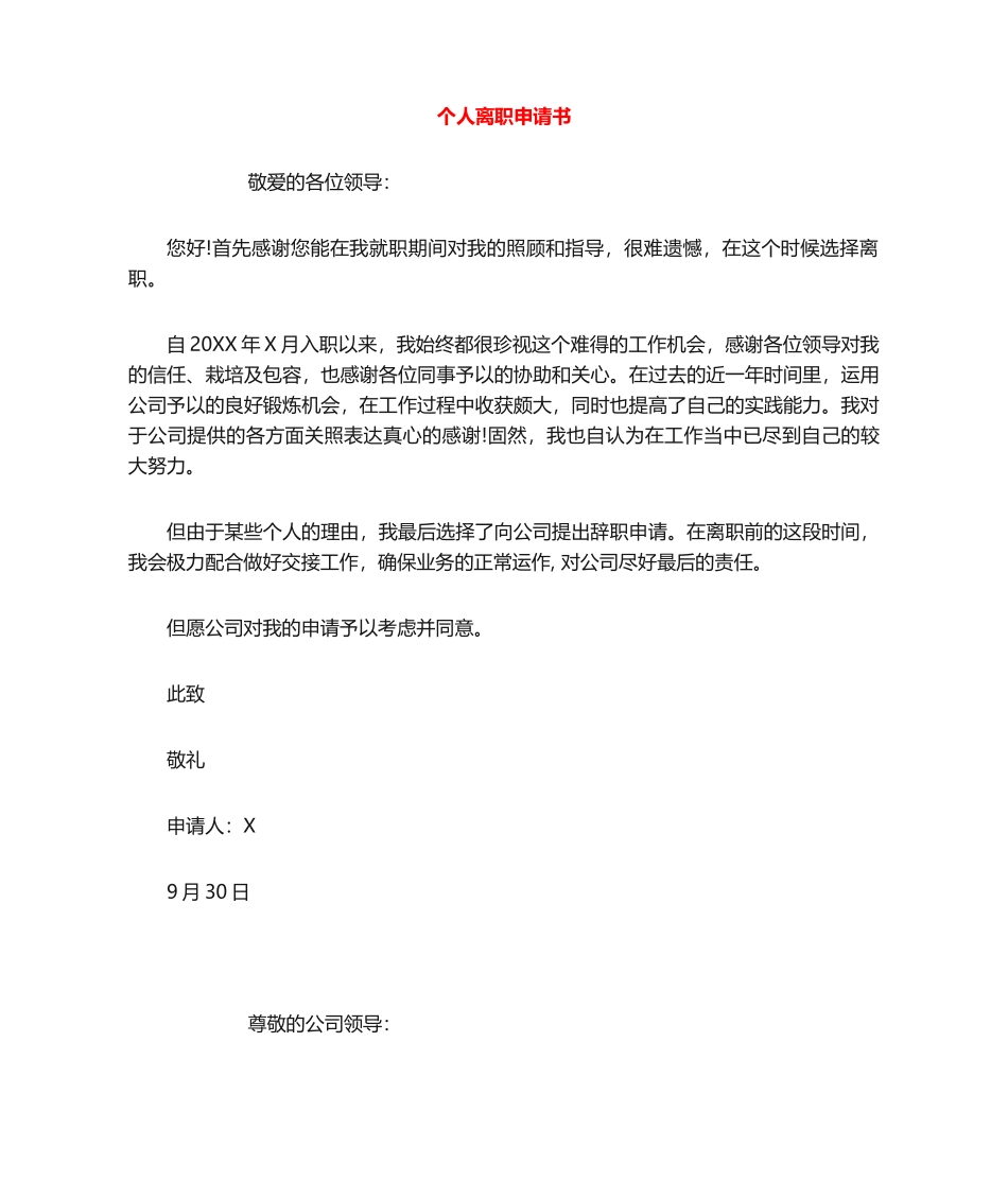 2025年个人离职申请书_第1页