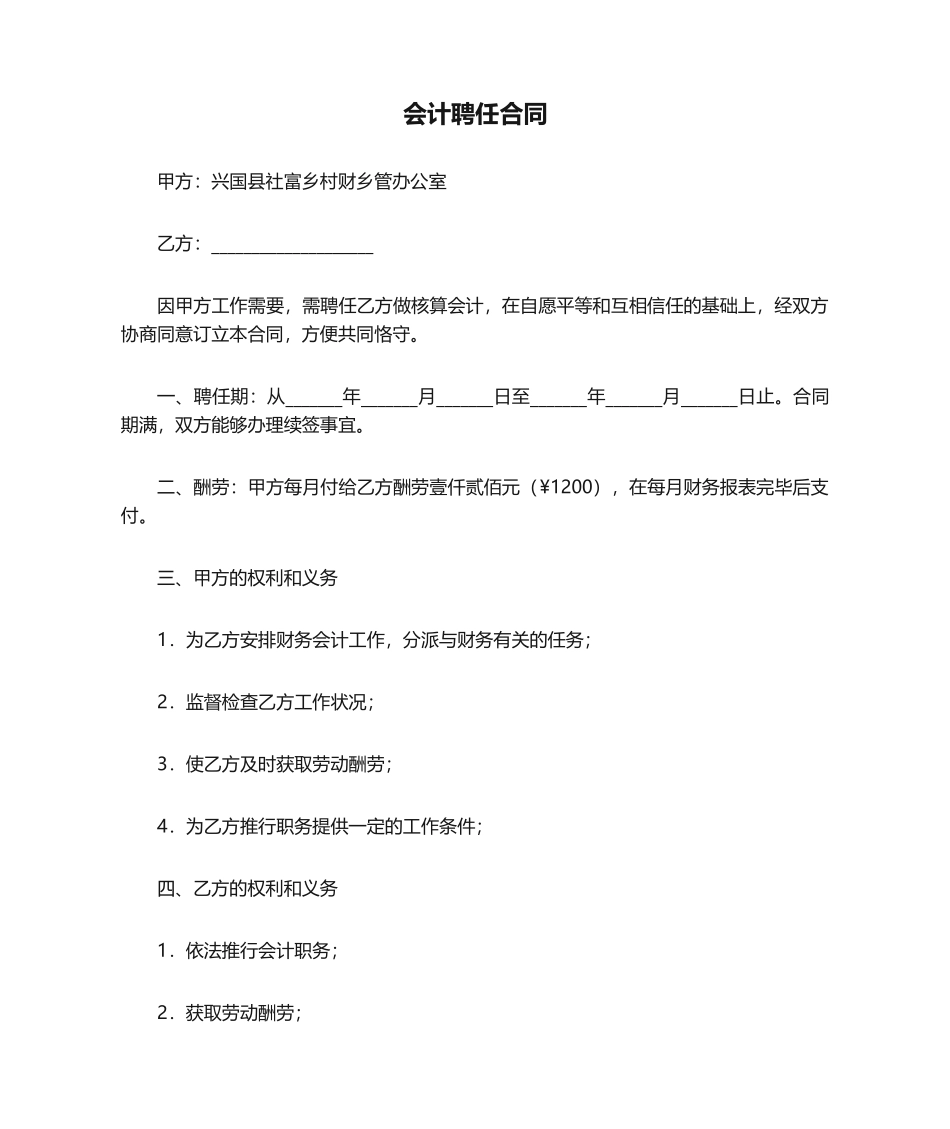 2025年会计聘用合同_第1页