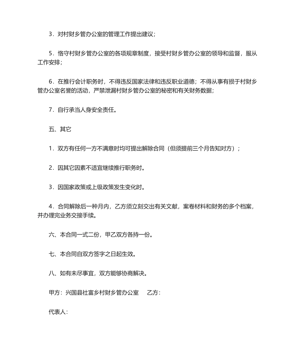 2025年会计聘用合同_第2页