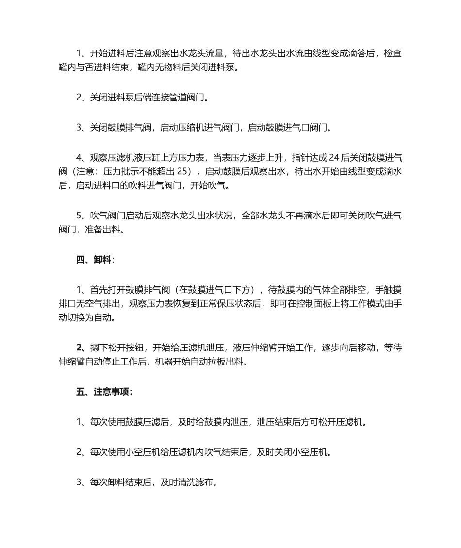 2025年压滤机操作使用说明_第2页